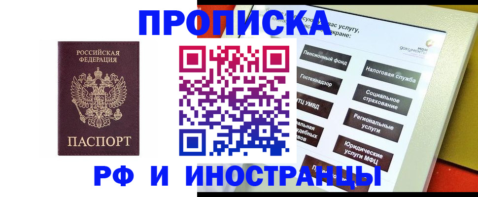 временная регистрация для всех в Тырныаузе