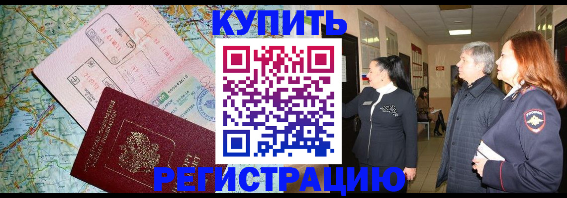 прописка от собственника в Тырныаузе